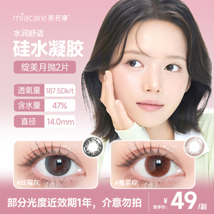 2隐形近视眼镜高透氧美瞳 美若康硅水凝胶绽美月抛1片装 清仓