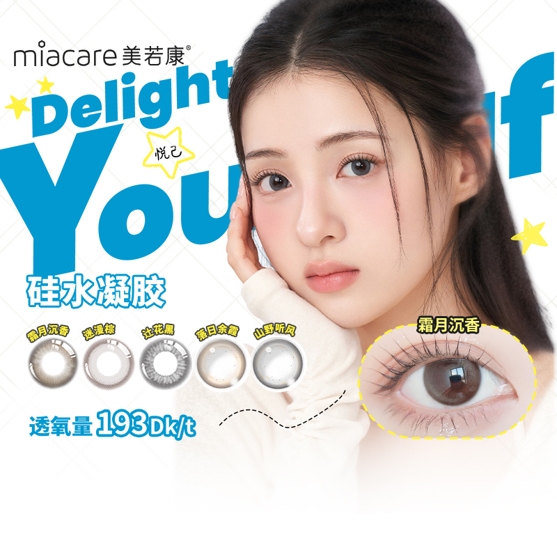 mikko联名上新  透氧量高达193Dk/t