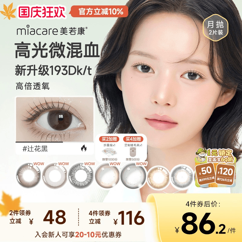 新品美瞳上市 硅水凝胶材质 透氧量达187.5