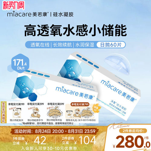 沐氧日抛30片*2盒 可备注不同的度数