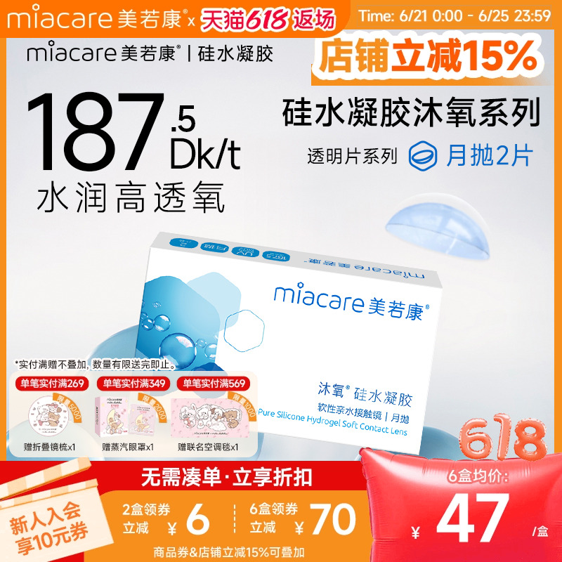 硅水凝胶质地，透氧量187.5