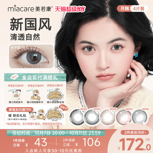 硅水凝胶彩瞳 透氧量高达187.5