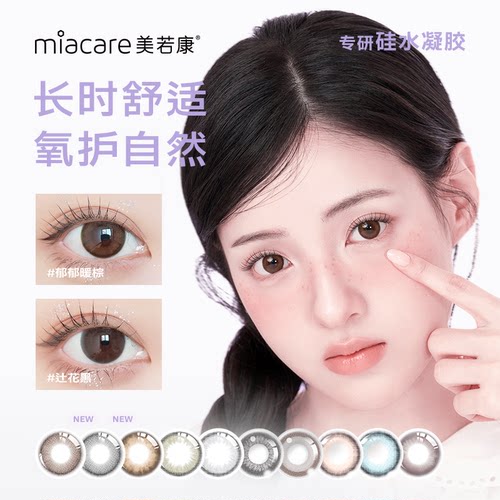 高透氧硅水凝胶