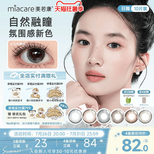 美若康迷漫系列硅水凝胶美瞳日抛10片小鹿跑过小直径隐形眼镜