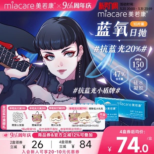 美若康抗蓝光硅水凝胶原装 进口隐形蓝氧日抛10片