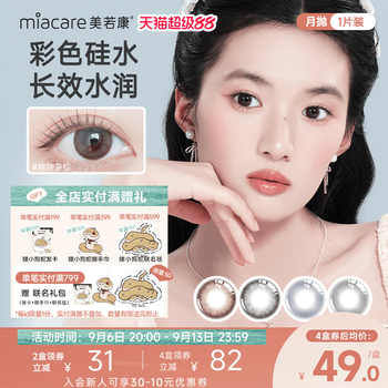 美若康硅水凝胶美瞳女绽美月抛1片盒彩色隐形眼镜自然水润旗舰店
