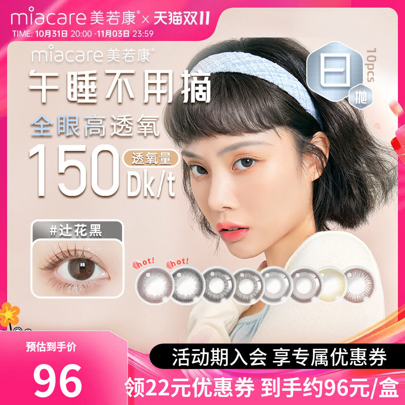 美若康硅水凝胶美瞳日抛10片彩色隐形眼镜高透氧自然小直径旗舰店属于什么档次？