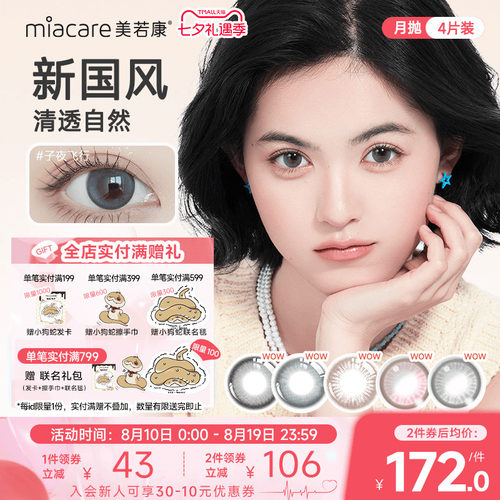 硅水凝胶彩瞳 透氧量高达187.5