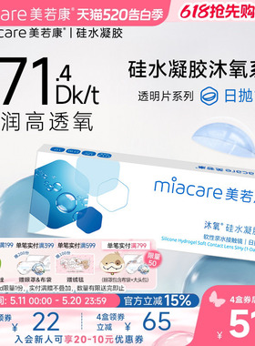 美若康硅水凝胶隐形近视眼镜沐氧日抛10片高透氧透明舒适次抛
