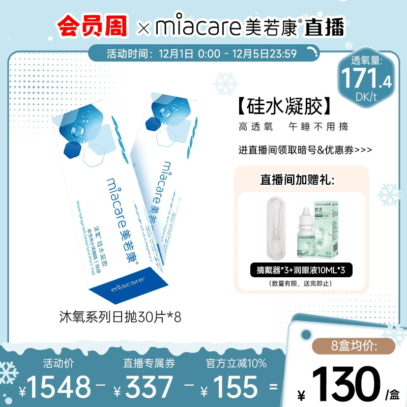 沐氧日抛240片 可备注不同的度数 硅水凝胶