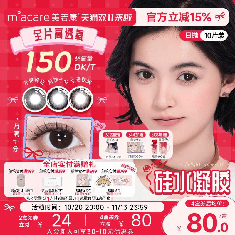 美若康硅水凝胶高透氧美瞳辻花迷漫日抛10片隐形眼镜氧气曈三明治