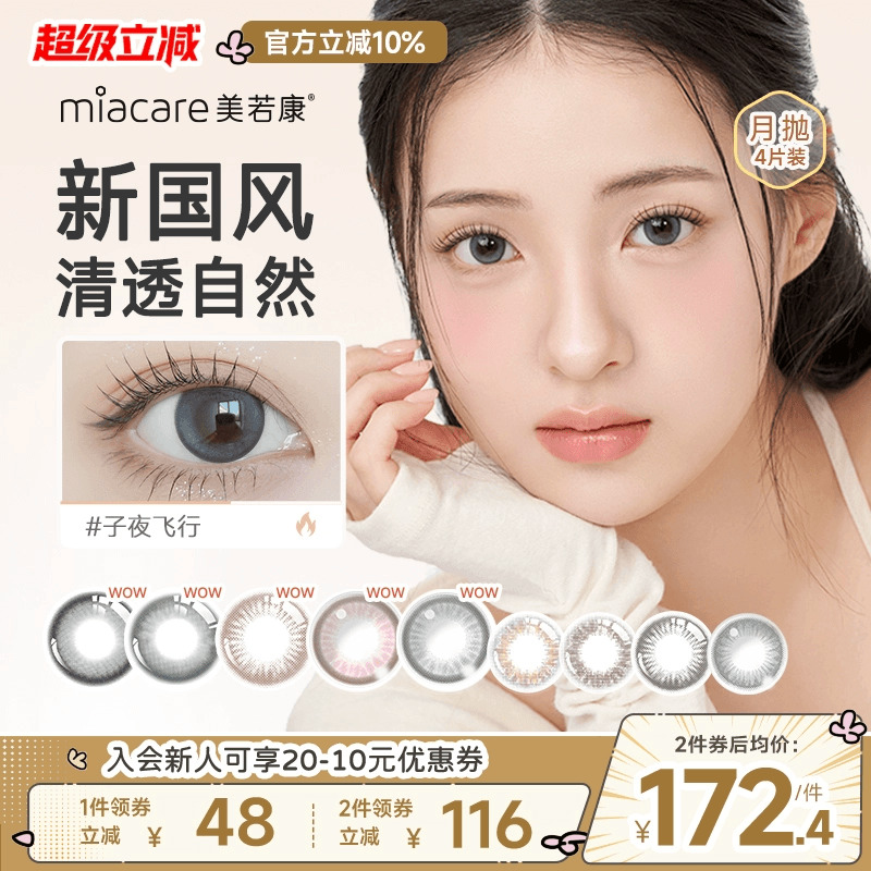 硅水凝胶彩瞳 透氧量高达187.5