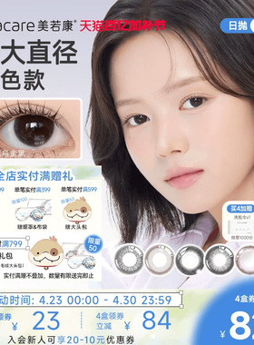 美若康硅水凝胶美瞳绽美日抛10片彩色隐形眼镜高透氧水润舒适旗舰