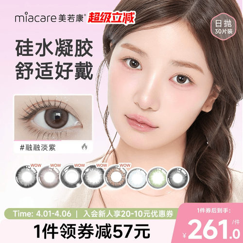 硅水凝胶美瞳日抛10片*3盒 可备注不同度数