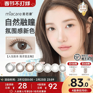 美若康硅水凝胶美瞳辻花迷漫日抛10片装隐形眼镜水润舒适高透氧