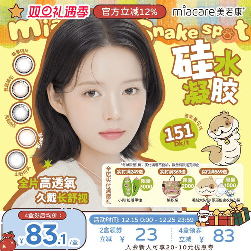 惊喜特惠  透氧量高达150 硅水凝胶 三明治