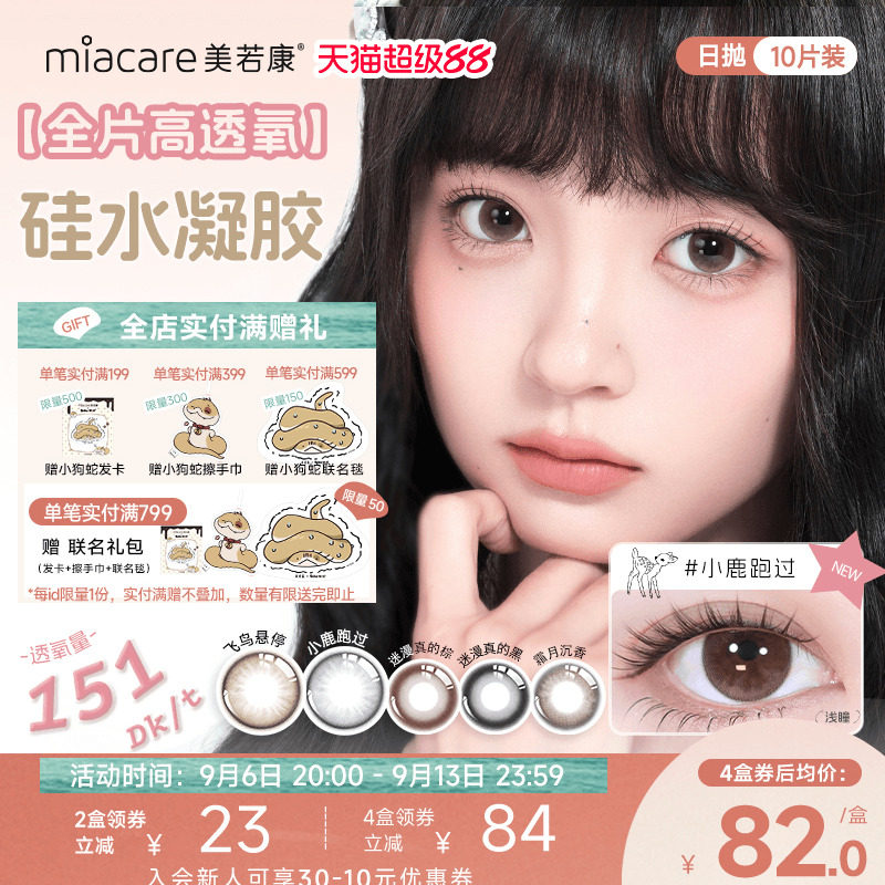 美若康硅水凝胶高透氧美瞳辻花迷漫日抛10片隐形眼镜氧气曈三明治