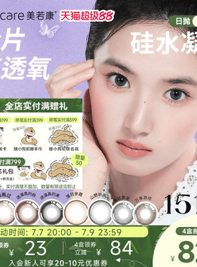 美若康硅水凝胶高透氧美瞳辻花迷漫日抛10片隐形眼镜氧气曈三明治