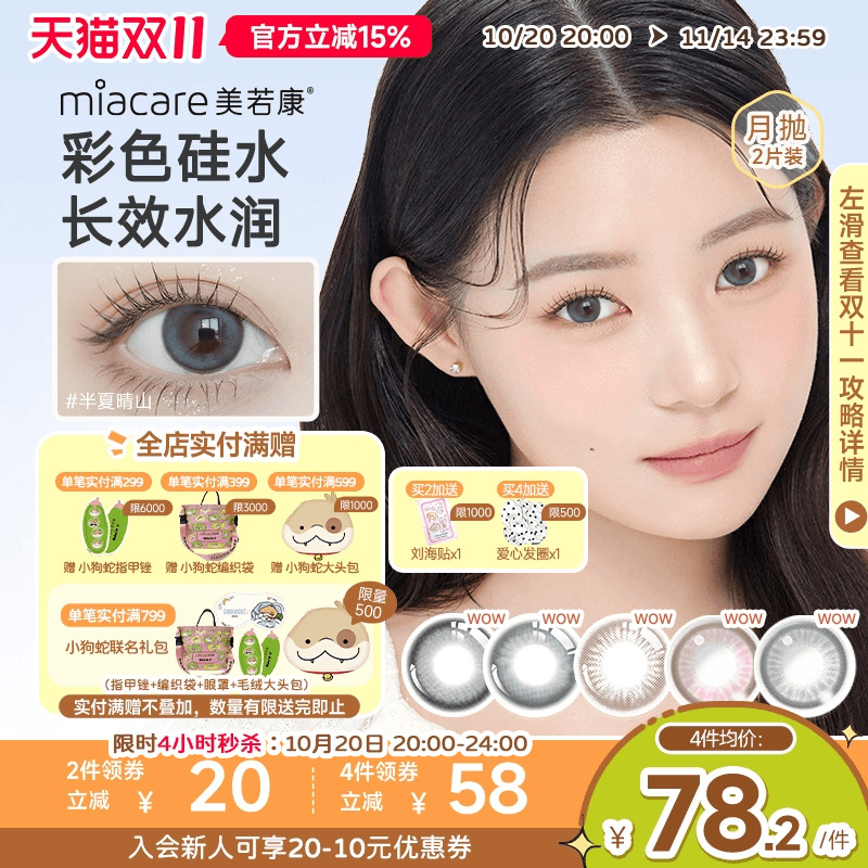 硅水凝胶材质 高透氧