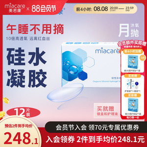 美若康硅水凝胶沐氧隐形近视眼镜2片装*6 月抛旗舰店高度数高透氧