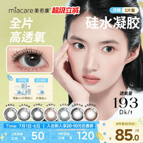 小狗蛇联名  透氧量高达193Dk/t