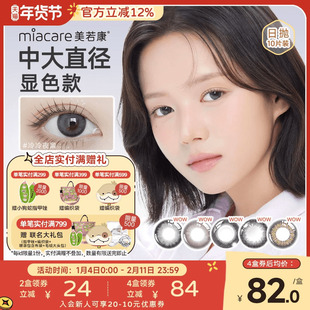 美若康硅水凝胶美瞳绽美日抛10片彩色隐形眼镜高透氧水润舒适旗舰