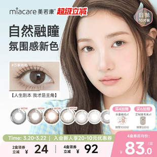 美若康硅水凝胶美瞳辻花迷漫日抛10片装隐形眼镜水润舒适高透氧