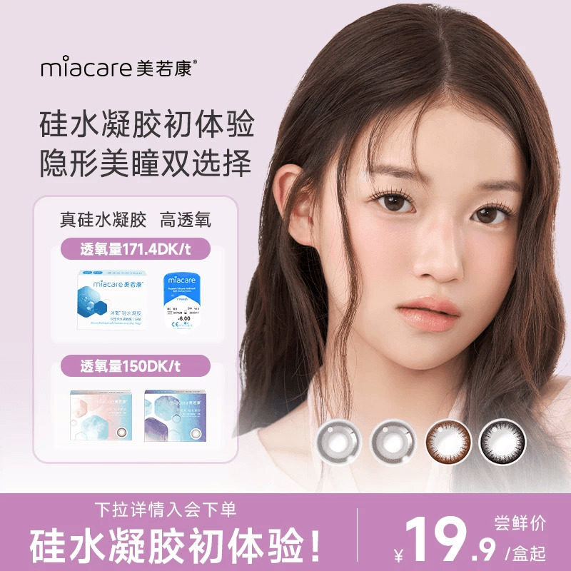 【会员专享】美若康硅水凝胶美瞳日抛彩色隐形眼镜女自然2片隐形