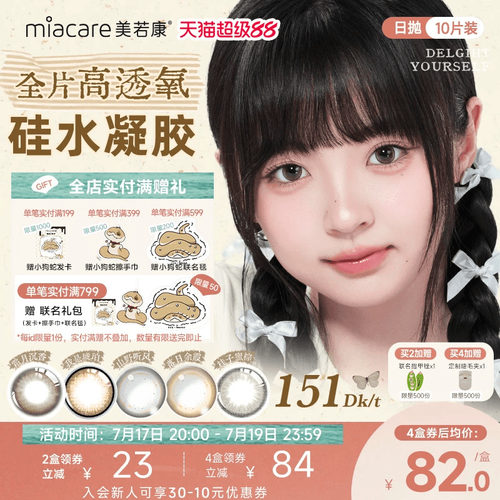 美若康硅水凝胶慵懒复古风日抛彩色隐形眼镜10片小直径美瞳舒适