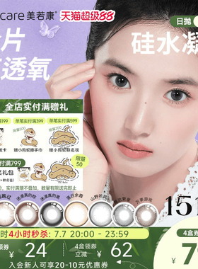 美若康硅水凝胶高透氧美瞳辻花迷漫日抛10片隐形眼镜氧气曈三明治