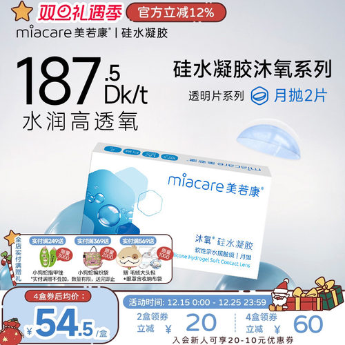 拍1送护理液 硅水凝胶透氧量187.5