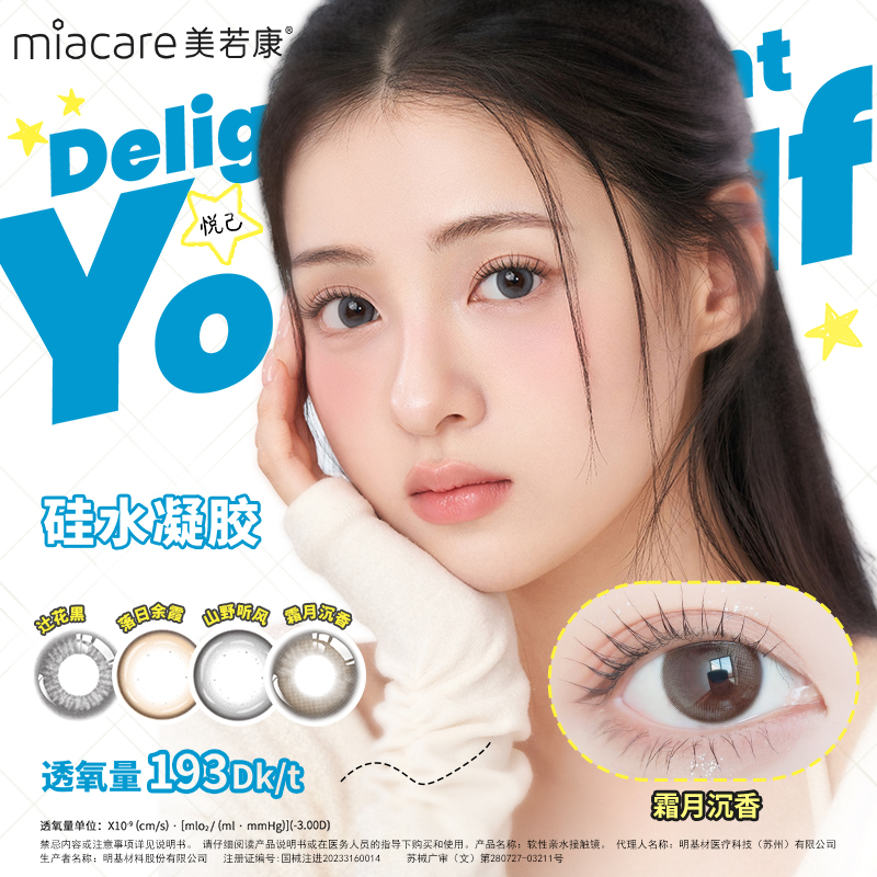 mikko联名上新  透氧量高达193Dk/t