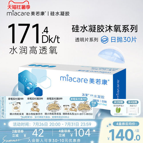 硅水凝胶超高透氧