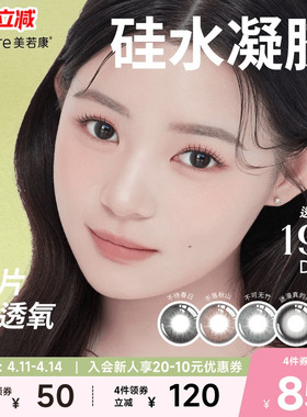 美若康硅水凝胶辻花迷漫月抛2片氧气曈美瞳彩色隐形眼镜三明治