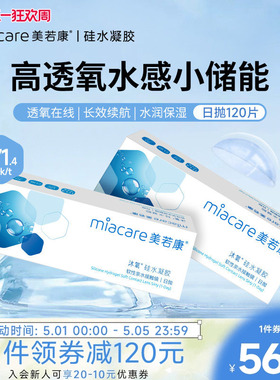美若康硅水凝胶沐氧隐形眼镜日抛小直径30片*4官方旗舰店水润舒适