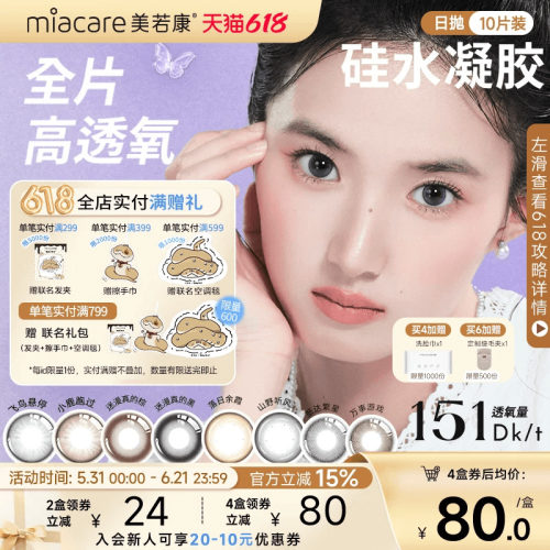 惊喜特惠  透氧量高达150 硅水凝胶 三明治