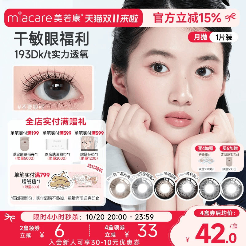 美若康硅水凝胶美瞳彩色隐形眼镜辻花迷漫月抛1片高透氧氧气曈