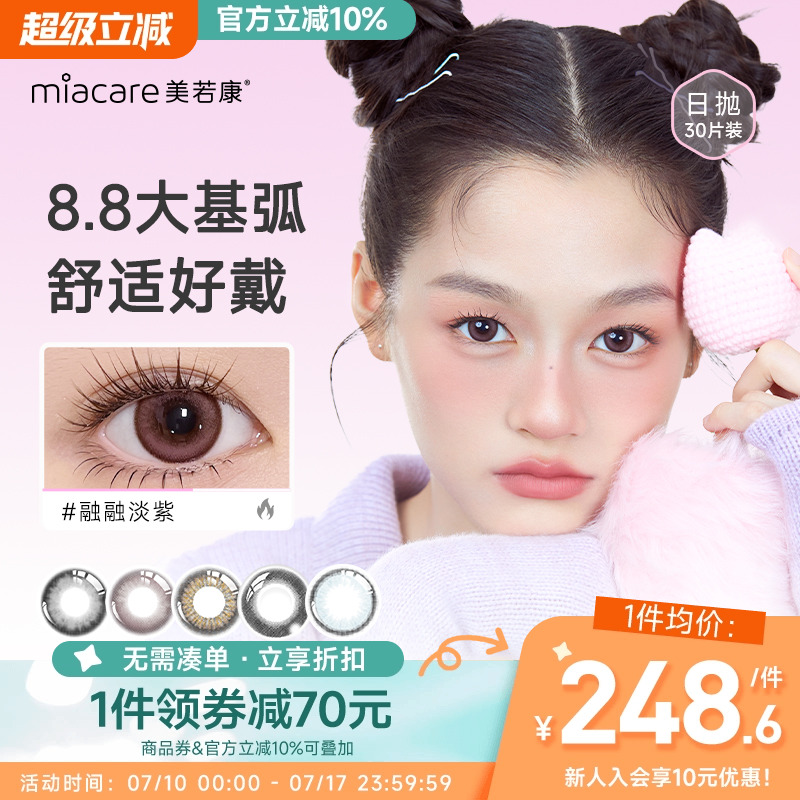 美若康硅水凝胶美瞳彩色隐形眼镜绽美日抛10片*3自然女水润官旗店