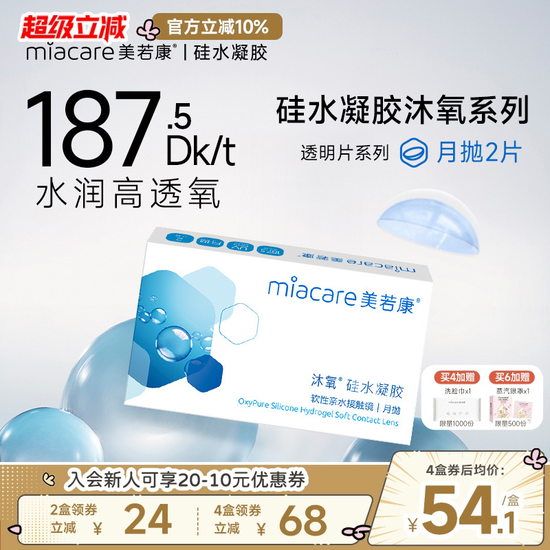 硅水凝胶质地，透氧量187.5