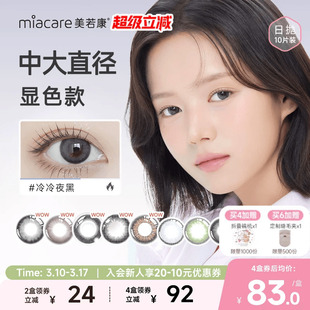 美若康硅水凝胶美瞳绽美日抛10片彩色隐形眼镜高透氧水润舒适旗舰