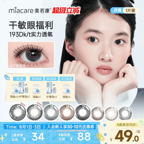 硅水凝胶彩色隐形眼镜 透氧量高达187.5