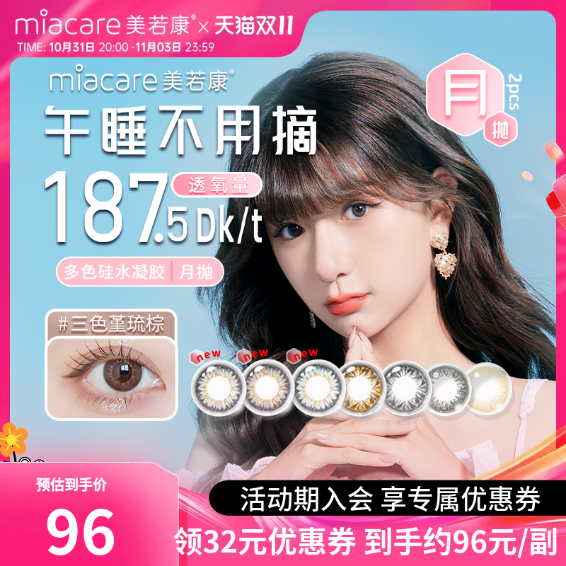 美若康绽美硅水凝胶美瞳彩色隐形眼镜月抛2片小直径高透氧旗舰店属于什么档次？
