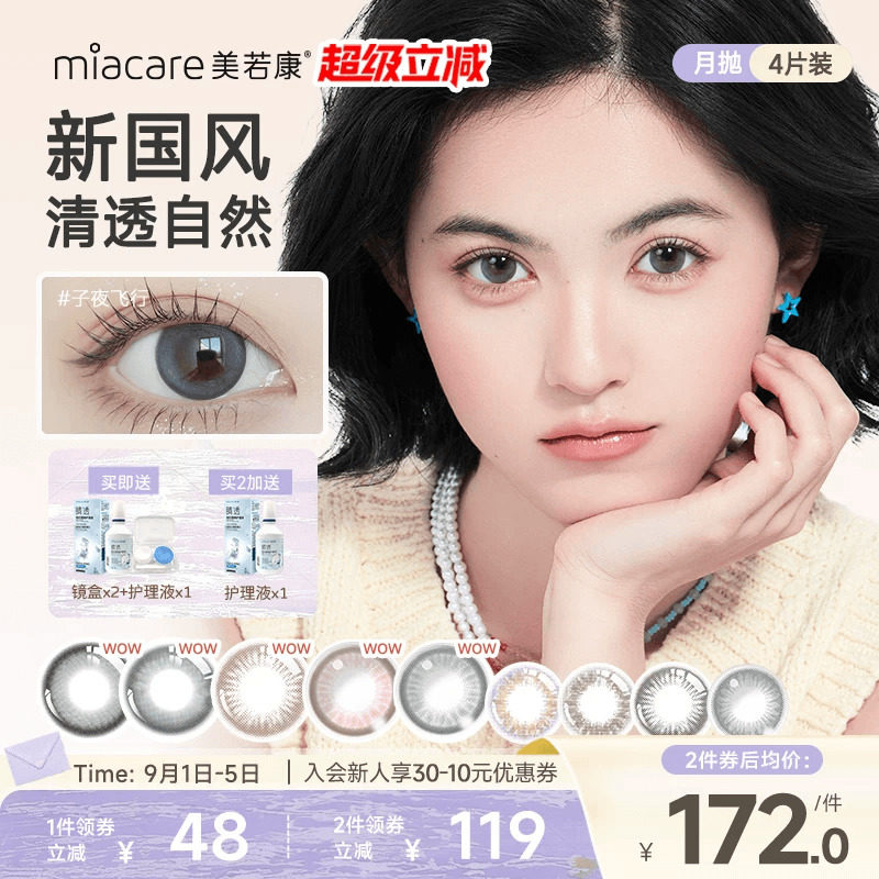 美若康硅水凝胶美瞳绽美月抛1片*4自然彩色隐形美瞳官方旗舰店图片