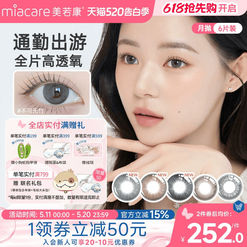 美若康硅水凝胶美瞳辻花迷漫月抛1片*6彩色隐形美瞳官方旗舰店
