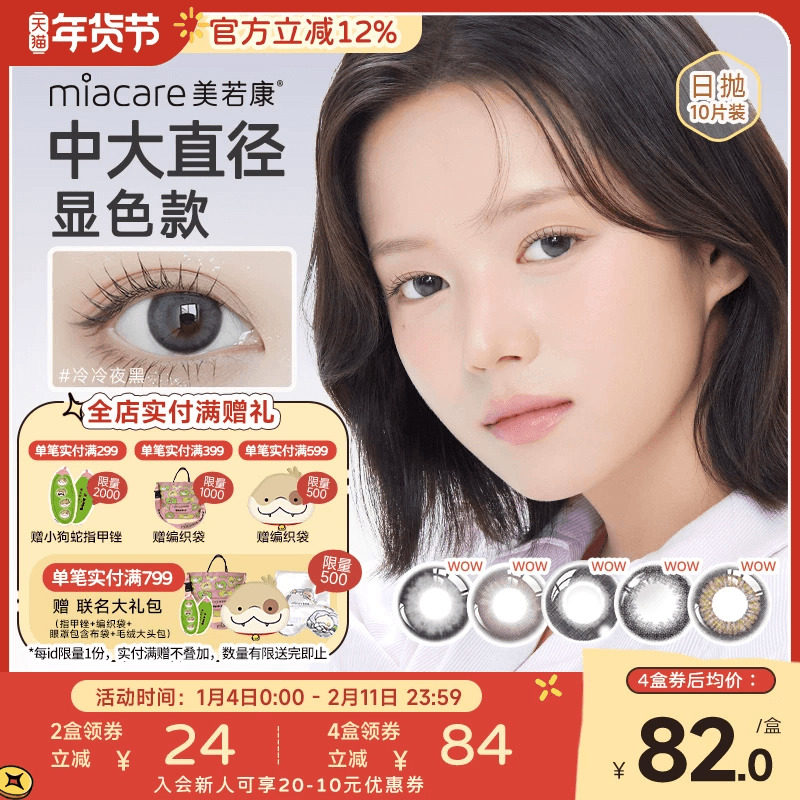 美若康硅水凝胶美瞳绽美日抛10片彩色隐形眼镜高透氧水润舒适旗舰