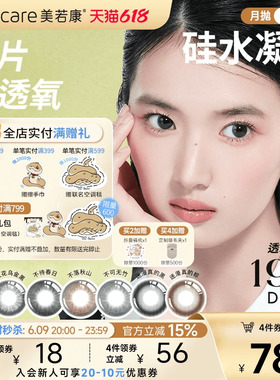 美若康硅水凝胶辻花迷漫月抛2片氧气曈美瞳彩色隐形眼镜三明治