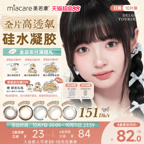 美若康硅水凝胶慵懒复古风日抛彩色隐形眼镜10片小直径美瞳舒适