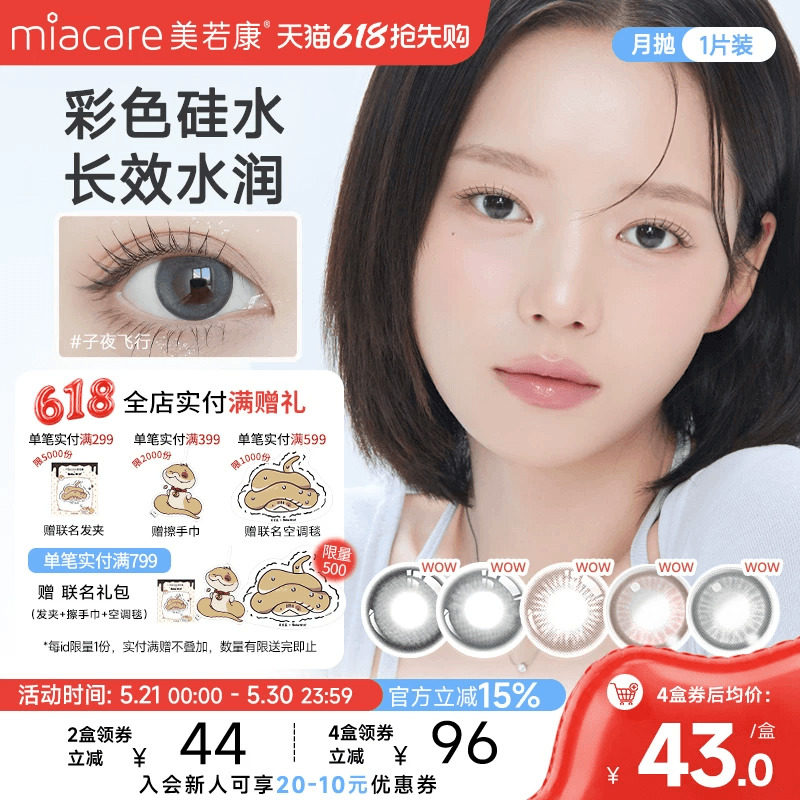 美若康硅水凝胶美瞳女绽美月抛1片盒彩色隐形眼镜自然水润旗舰店