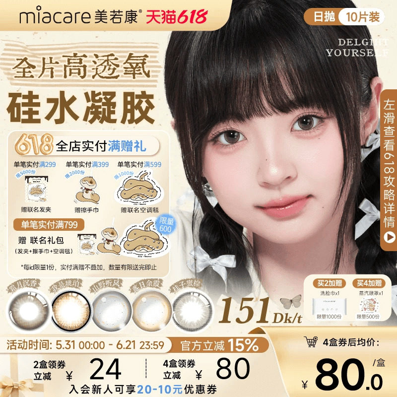 美若康硅水凝胶慵懒复古风日抛彩色隐形眼镜10片小直径美瞳舒适