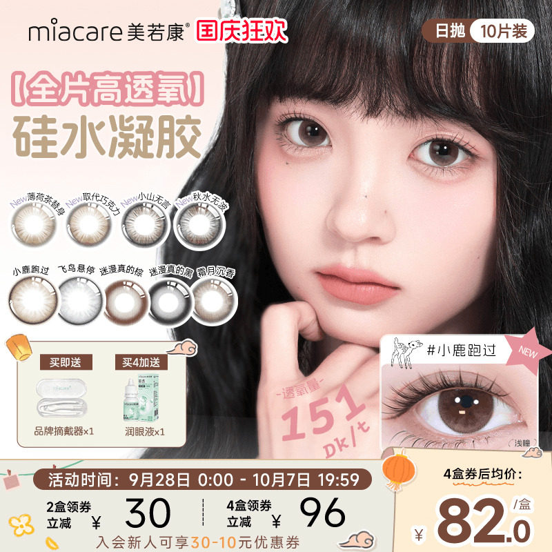 美若康硅水凝胶高透氧美瞳辻花迷漫日抛10片隐形眼镜氧气曈三明治图片